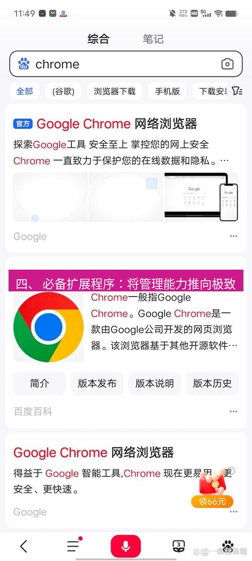 谷歌浏览器下载 四、 必备扩展程序：将管理能力推向极致