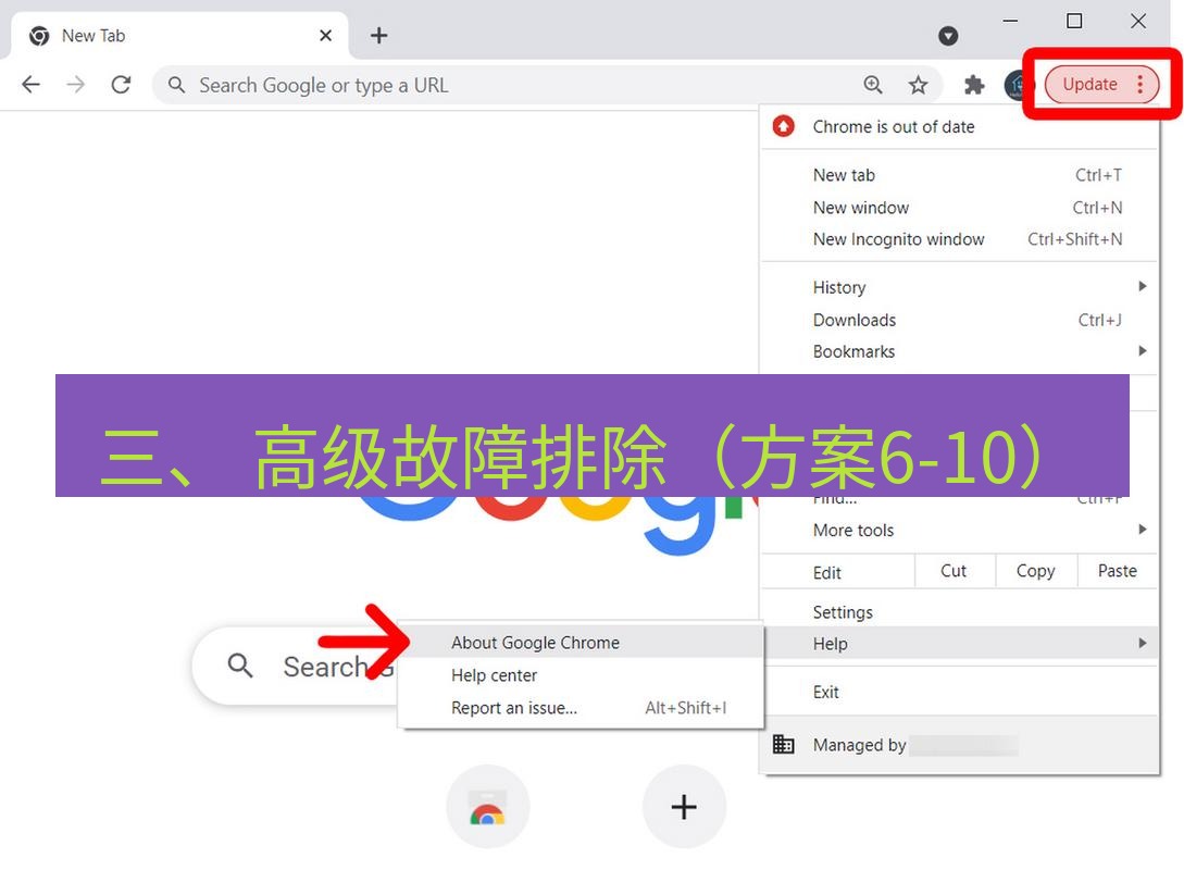 谷歌浏览器下载 三、 高级故障排除（方案6-10）