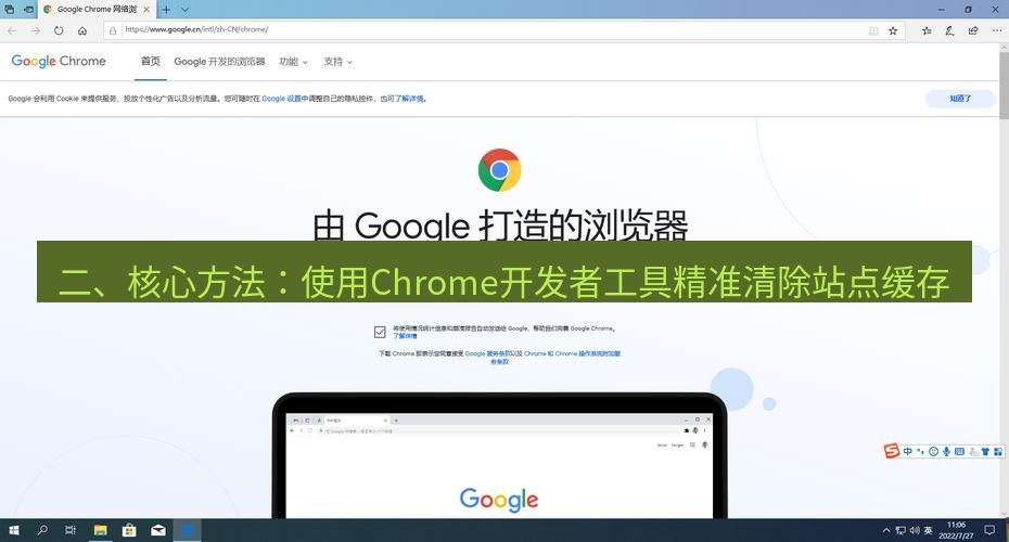 谷歌浏览器下载 二、核心方法：使用Chrome开发者工具精准清除站点缓存