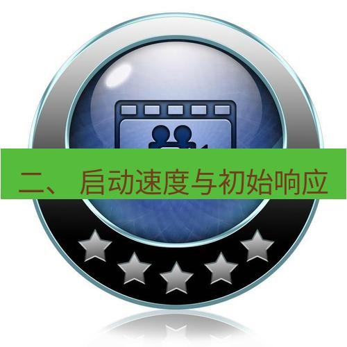 谷歌浏览器下载 二、 启动速度与初始响应