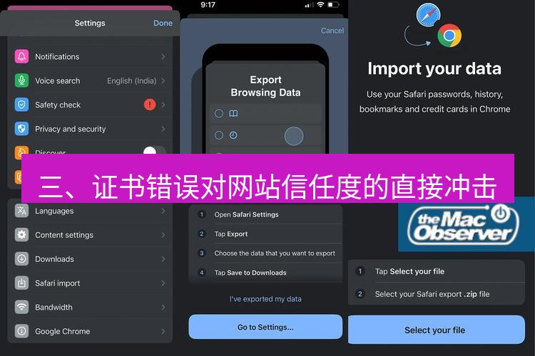 谷歌浏览器下载 三、证书错误对网站信任度的直接冲击