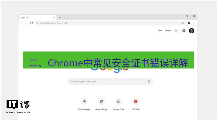 谷歌浏览器下载 二、Chrome中常见安全证书错误详解