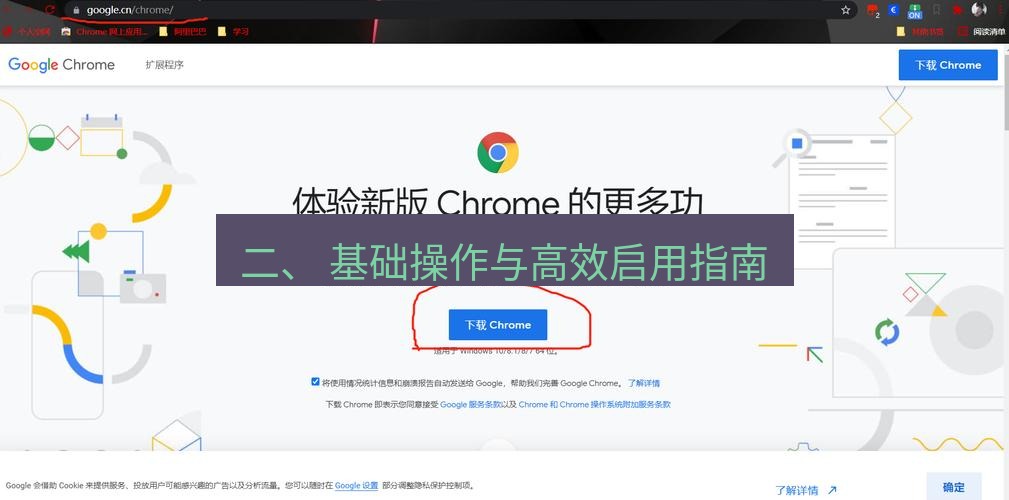 谷歌浏览器下载 二、 基础操作与高效启用指南