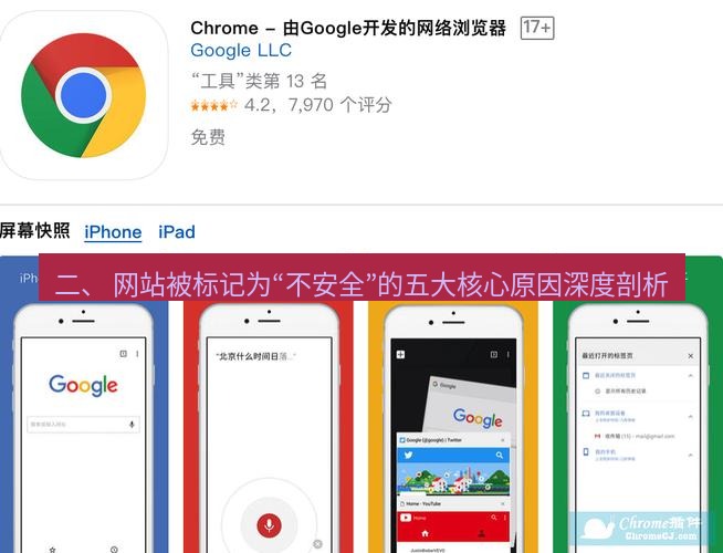 谷歌浏览器下载 二、 网站被标记为“不安全”的五大核心原因深度剖析