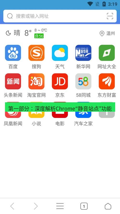 谷歌浏览器下载 第一部分：深度解析Chrome“静音站点”功能