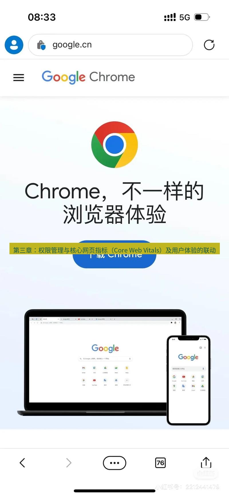谷歌浏览器下载 第三章：权限管理与核心网页指标（Core Web Vitals）及用户体验的联动