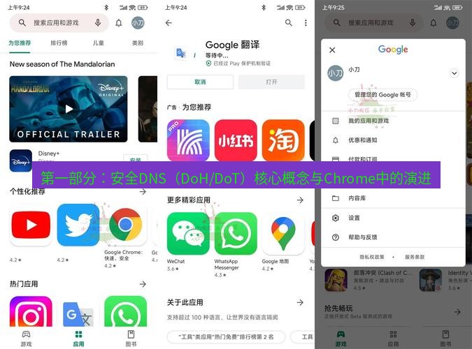 谷歌浏览器下载 第一部分：安全DNS（DoH/DoT）核心概念与Chrome中的演进