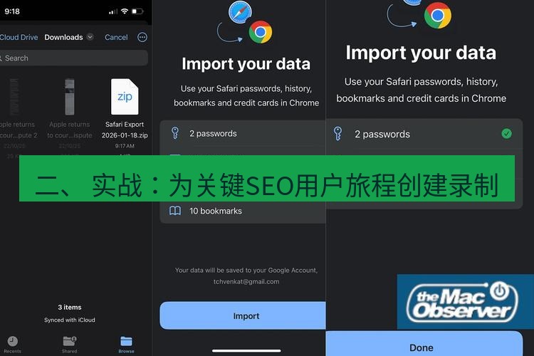 谷歌浏览器下载 二、 实战：为关键SEO用户旅程创建录制