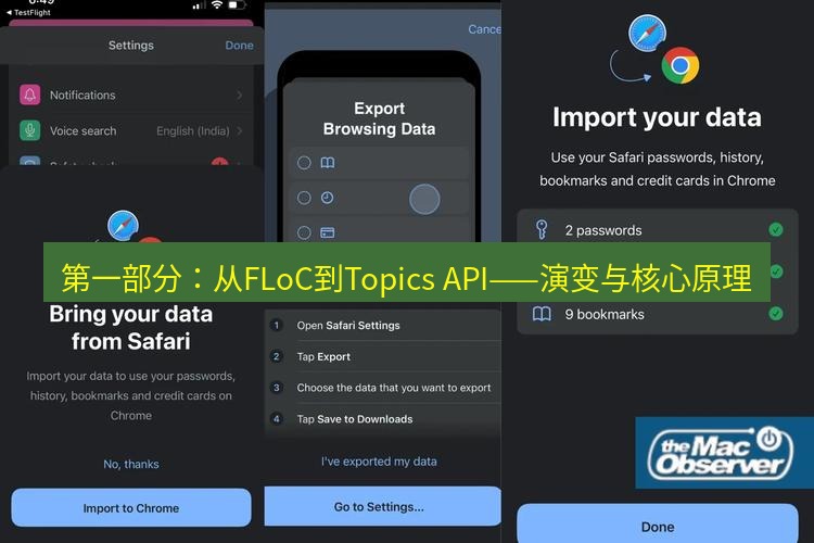 谷歌浏览器下载 第一部分：从FLoC到Topics API——演变与核心原理
