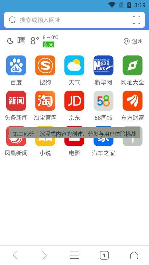 谷歌浏览器下载 第二部分：沉浸式内容的创建、分发与用户体验挑战
