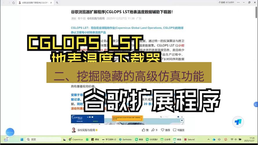 谷歌浏览器下载 二、挖掘隐藏的高级仿真功能