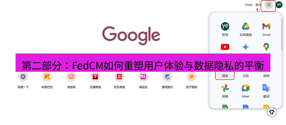 谷歌浏览器下载 第二部分：FedCM如何重塑用户体验与数据隐私的平衡