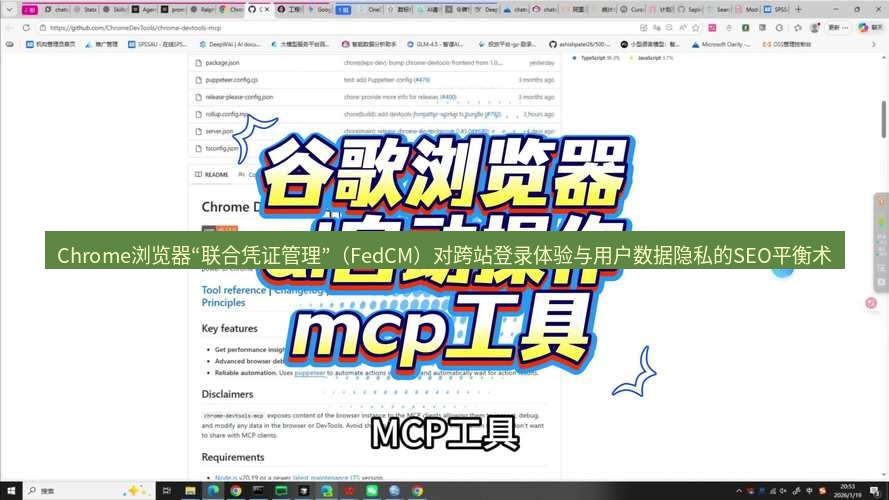 谷歌浏览器下载 Chrome浏览器“联合凭证管理”（FedCM）对跨站登录体验与用户数据隐私的SEO平衡术