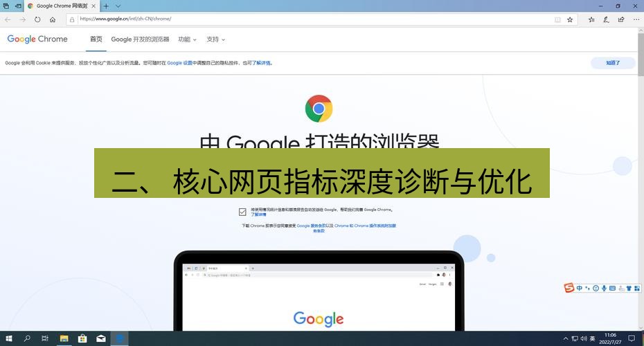 谷歌浏览器下载 二、 核心网页指标深度诊断与优化
