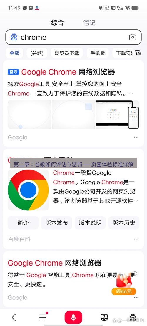 谷歌浏览器下载 第二章：谷歌如何评估与惩罚——页面体验标准详解