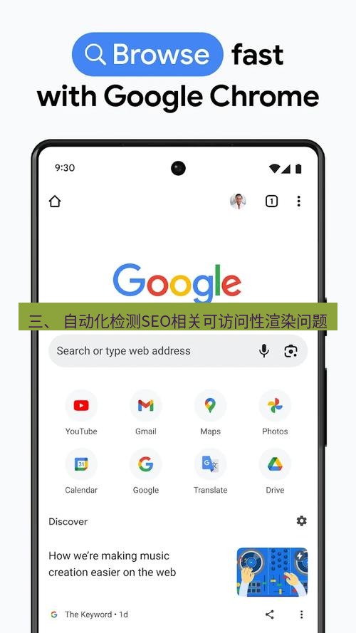 谷歌浏览器下载 三、 自动化检测SEO相关可访问性渲染问题