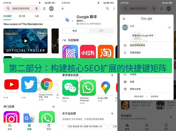 谷歌浏览器下载 第二部分：构建核心SEO扩展的快捷键矩阵